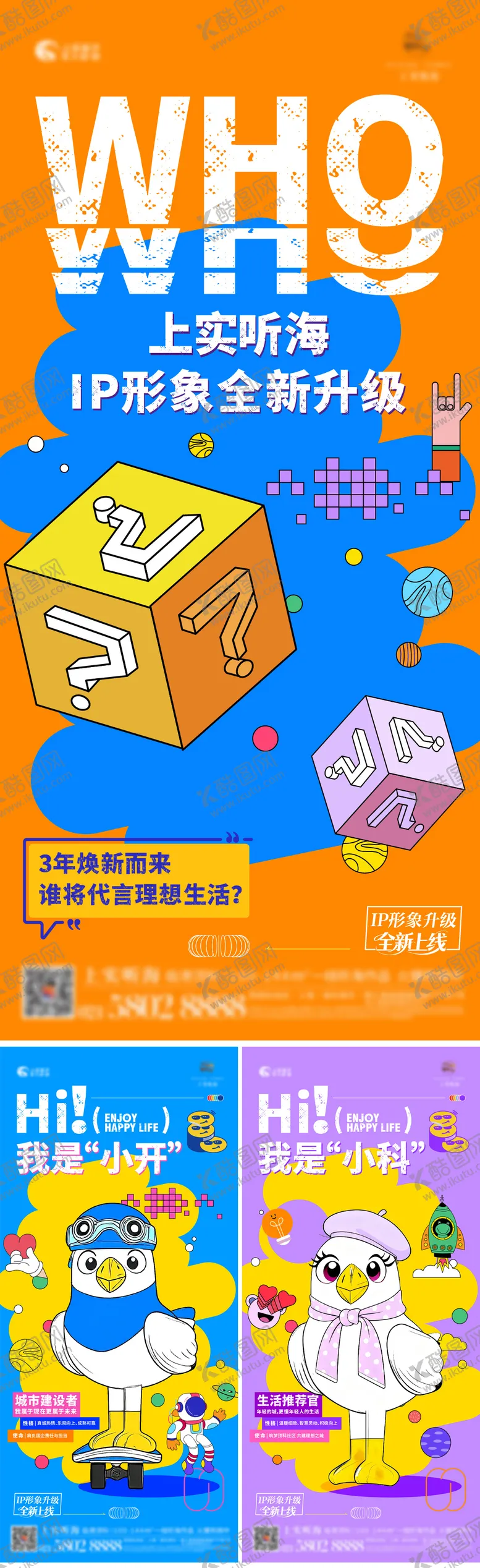 编号：34538205010233378366【酷图网】源文件下载-ip形象换新海报
