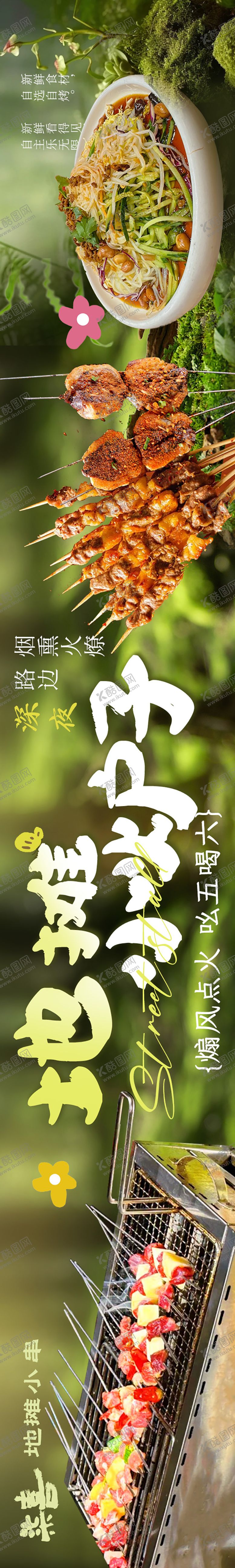 编号：57688205141026458282【酷图网】源文件下载-餐饮促销电商海报