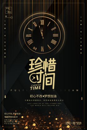 正能量 珍惜时间