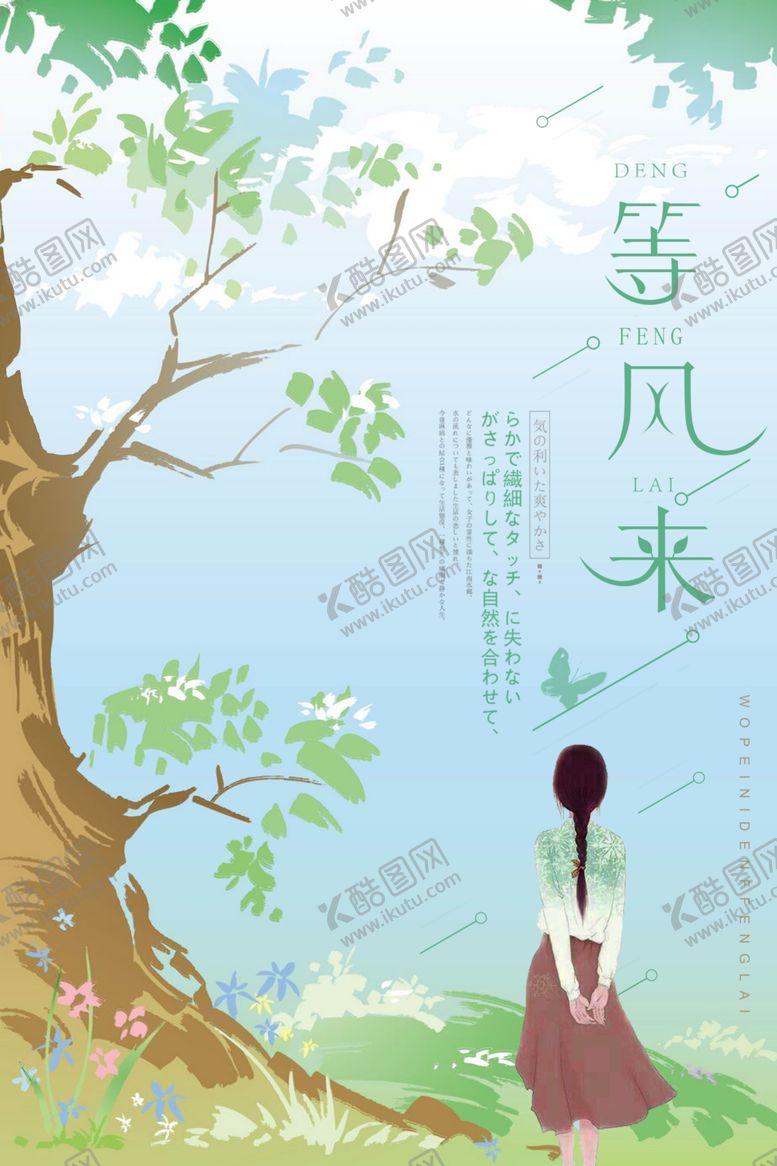 编号：58272206281522093566【酷图网】源文件下载-等风来海报
