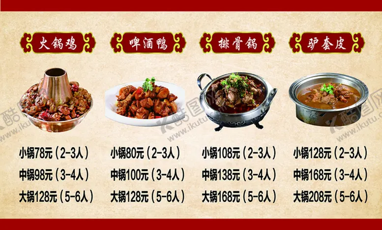 编号：04762509300124025874【酷图网】源文件下载-火锅鸡