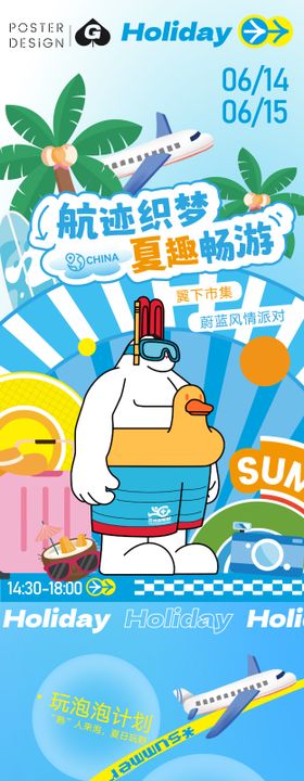潮流青年推文插画长图海报