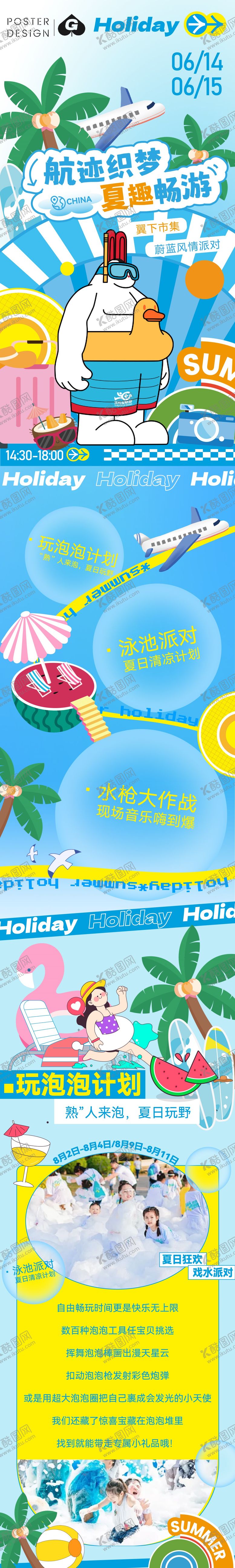 编号：14120507120920302509【酷图网】源文件下载-夏日插画长图推文