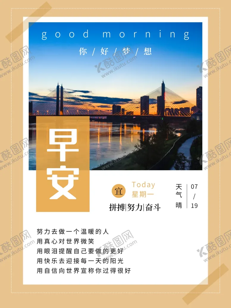 编号：48420302071256052393【酷图网】源文件下载-早安