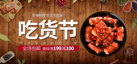 吃货节