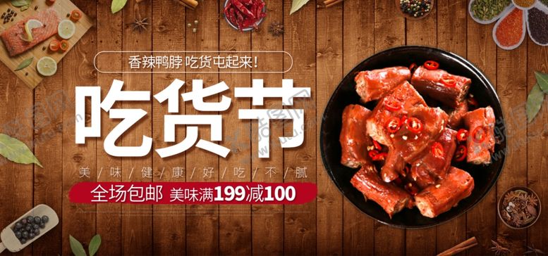 编号：57621105110803107950【酷图网】源文件下载-吃货节