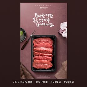 精美牛肉主题海报