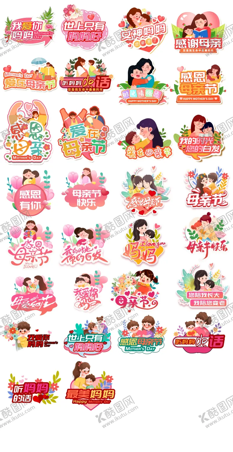 编号：18362506300646386402【酷图网】源文件下载-母亲节异形举牌