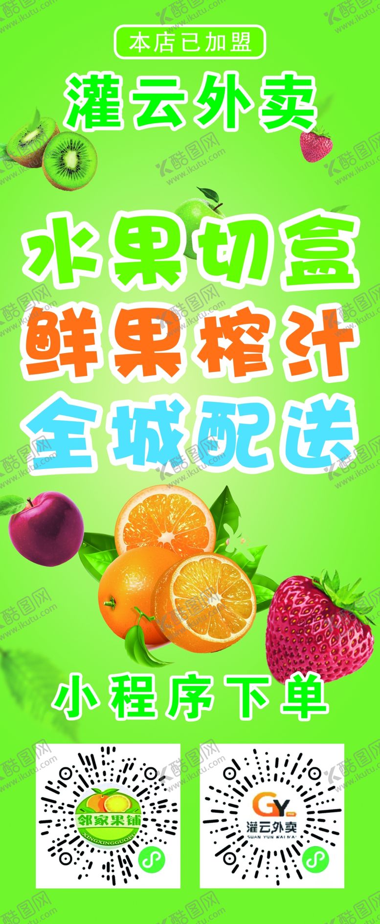 编号：96547309181042561820【酷图网】源文件下载-水果展架