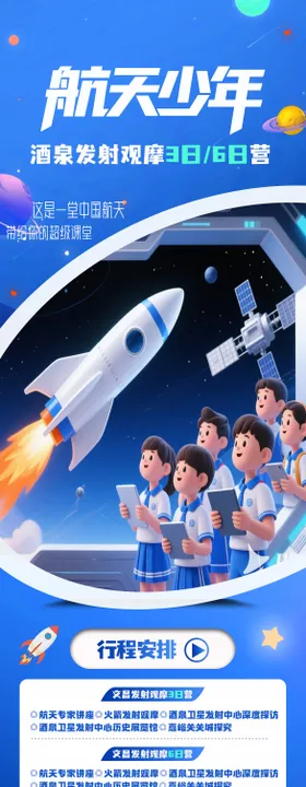 航天少年
