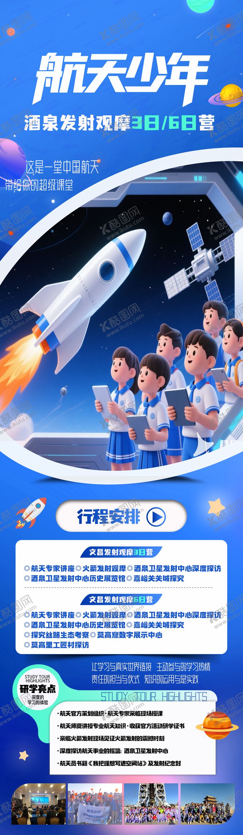 编号：53787210152229299809【酷图网】源文件下载-航天少年