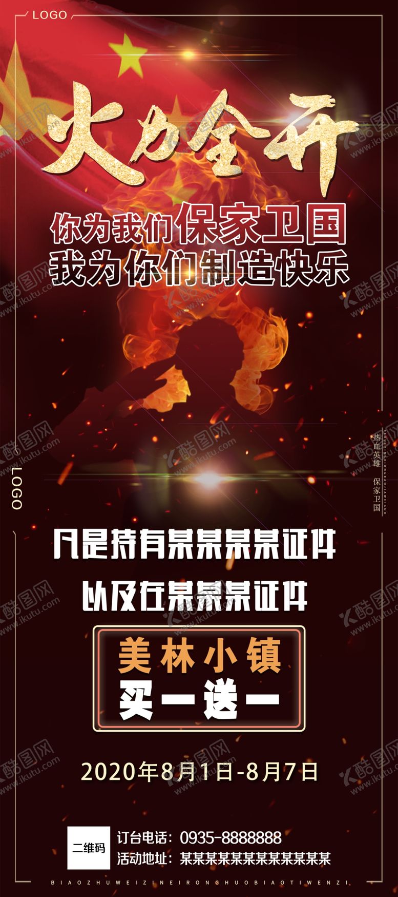 编号：37608610030709548329【酷图网】源文件下载-酒吧展架