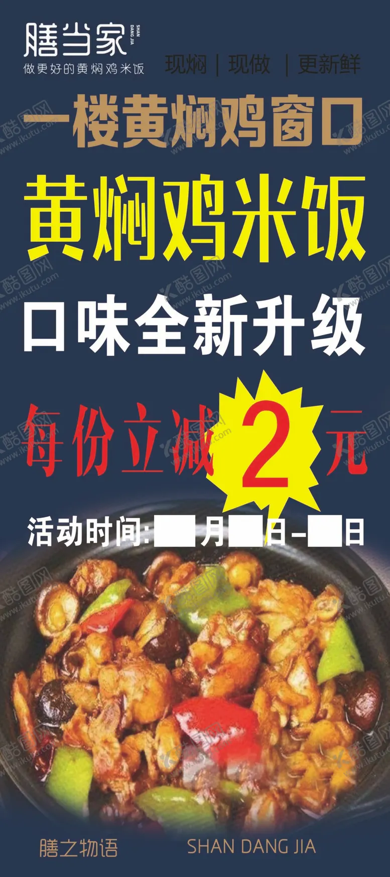 编号：16370410091229117564【酷图网】源文件下载-黄焖鸡米饭
