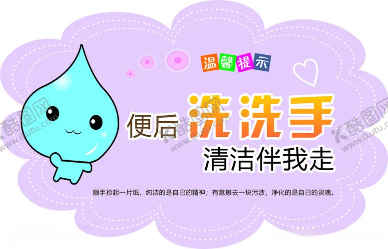 编号：80382512181938015127【酷图网】源文件下载-厕所温馨提示