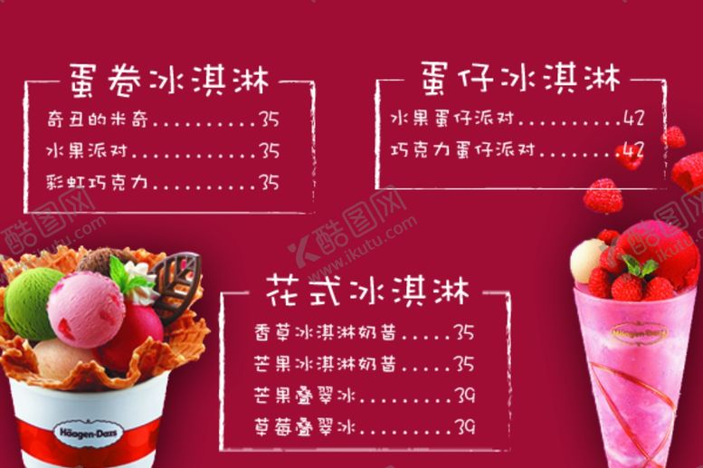 编号：67901505190330199173【酷图网】源文件下载-哈根达斯