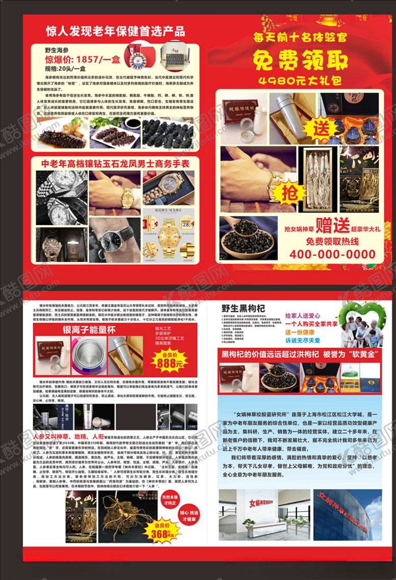 编号：87048210020638212078【酷图网】源文件下载-保健品单页虫草免费领取