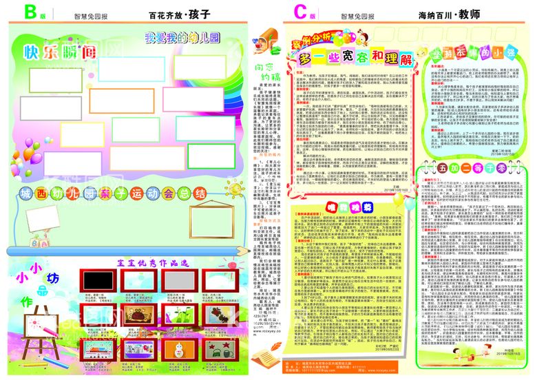 编号：92219011281906581204【酷图网】源文件下载-园报