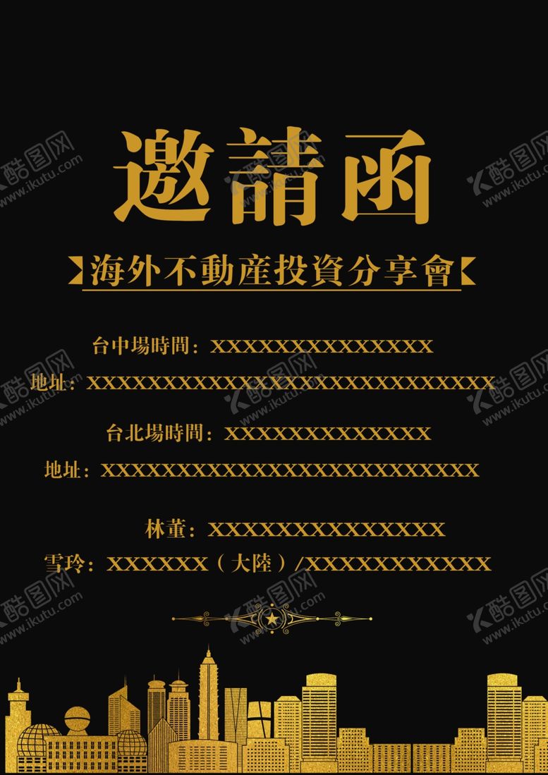 编号：34766910300920381601【酷图网】源文件下载-地产地产邀请函地产海报