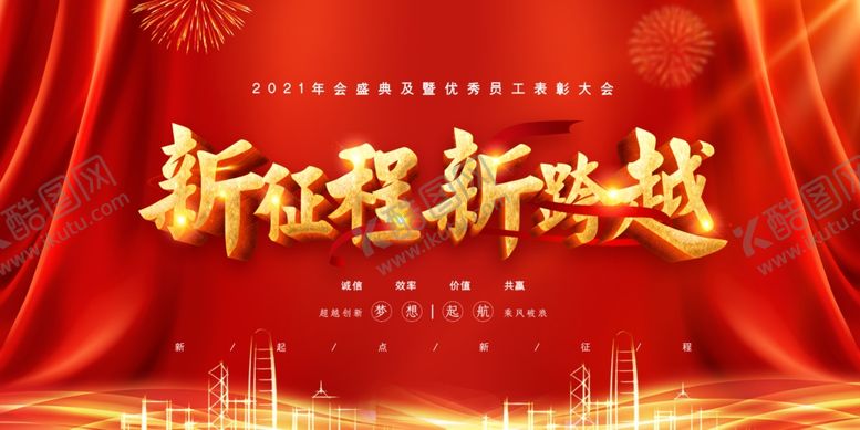 编号：55107305040606181534【酷图网】源文件下载-企业年会展板