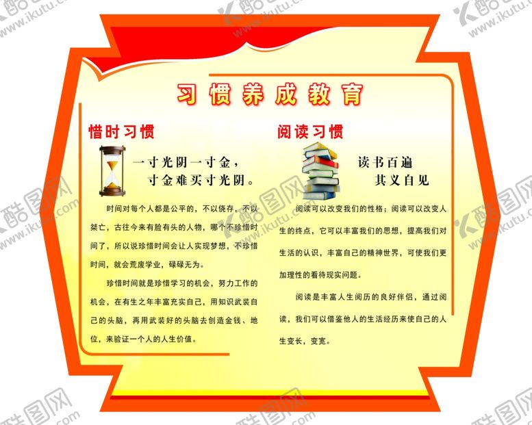 编号：20221301251608161341【酷图网】源文件下载-校园文化阅读