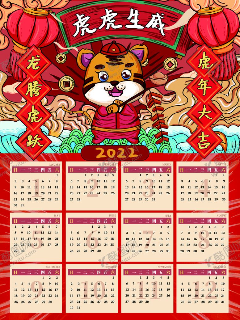 编号：56791810021454312478【酷图网】源文件下载-2022年日历