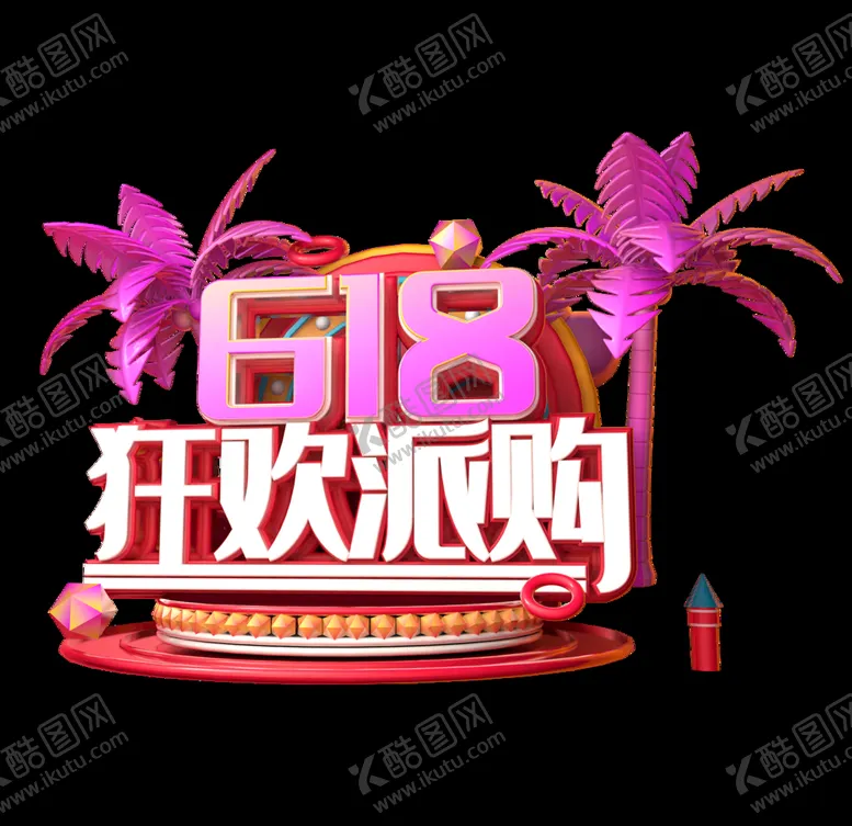 编号：71502106191457475094【酷图网】源文件下载-618促销