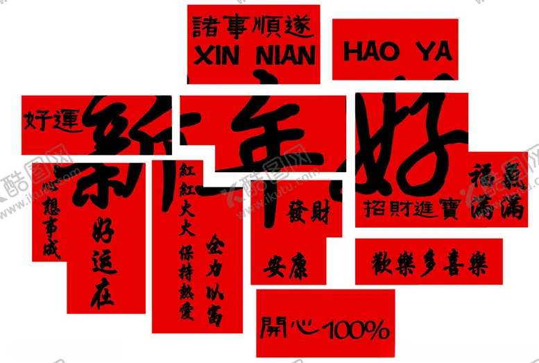 编号：32987802122009594114【酷图网】源文件下载-新年好网红墙