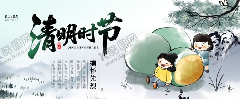 编号：96031704151254452934【酷图网】源文件下载-清明节海报