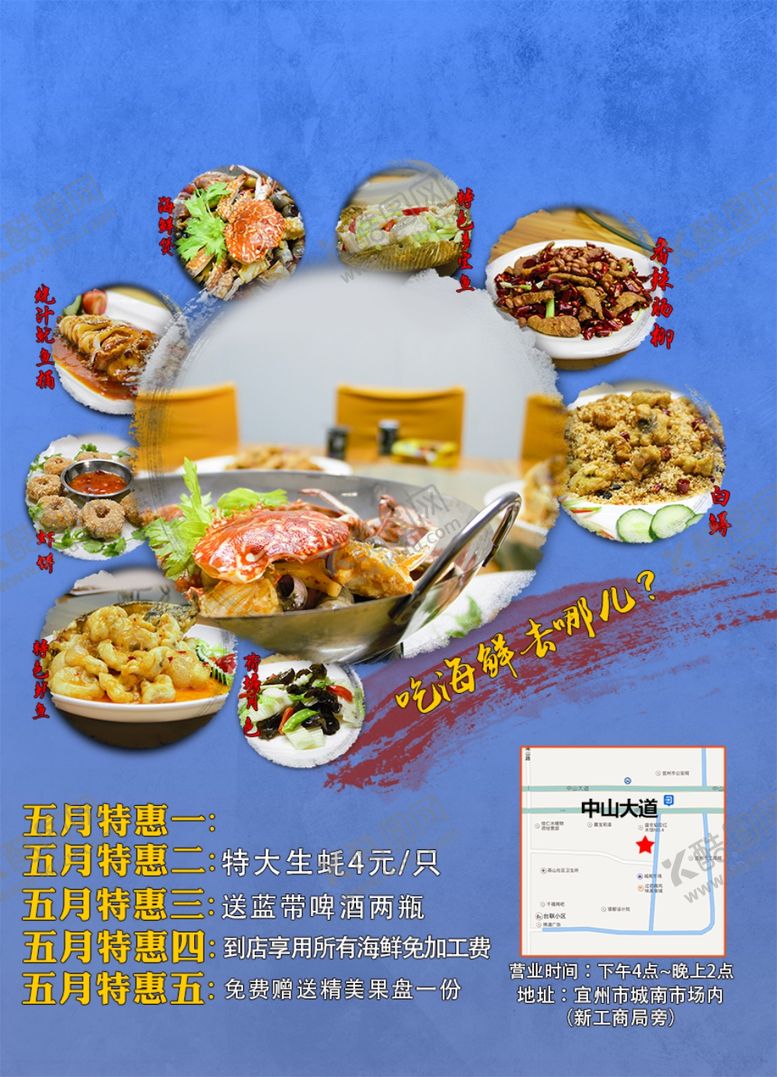 编号：96529509230804174076【酷图网】源文件下载-海鲜宣传