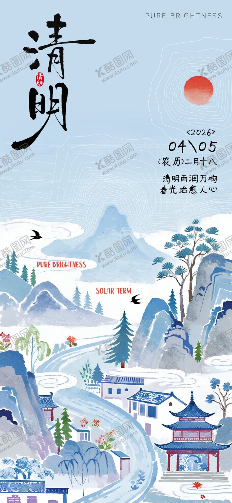 编号：22125003270212557544【酷图网】源文件下载-清明节气海报