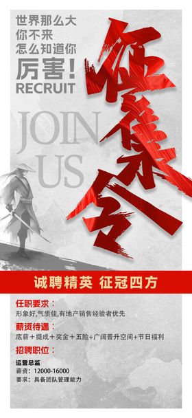 招聘海报广告虚位以待纸展架