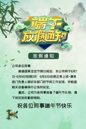 端午放假通知