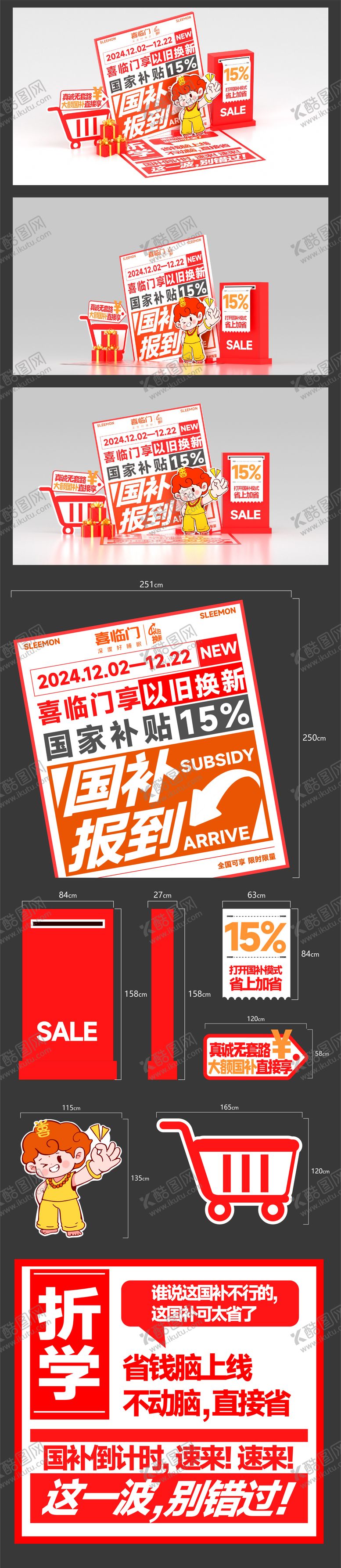 编号：48747406151914366259【酷图网】源文件下载-国补美陈