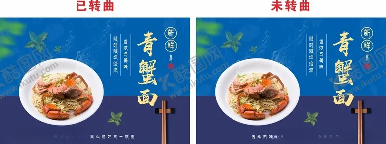 编号：57071102272217015416【酷图网】源文件下载-青蟹面