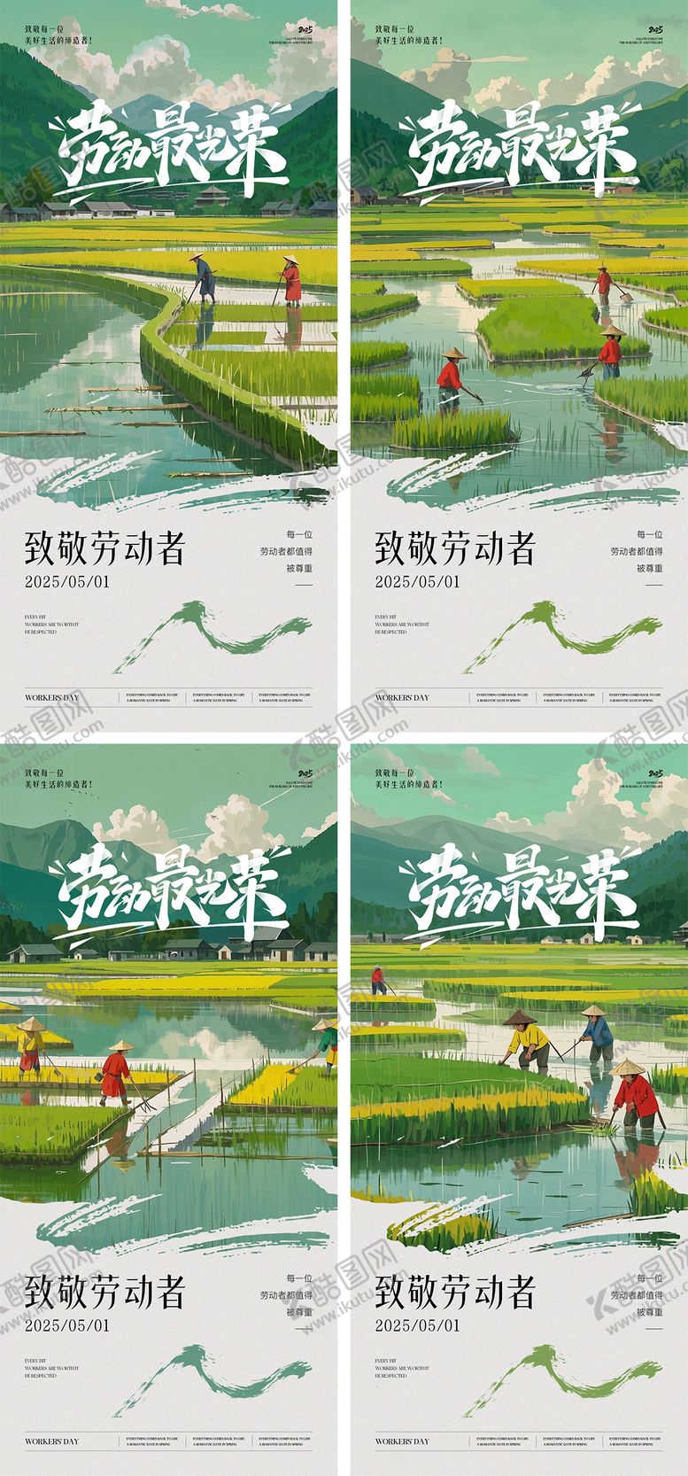 编号：35582204191901476546【酷图网】源文件下载-五一劳动节海报
