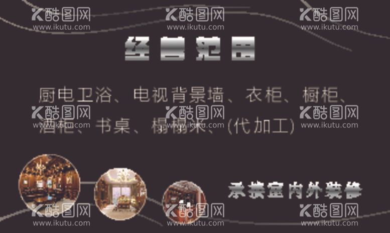 编号：59207312020711056449【酷图网】源文件下载-全屋定制家具商务名片