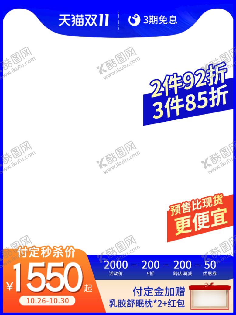 编号：62817509220646127028【酷图网】源文件下载-双十一主图