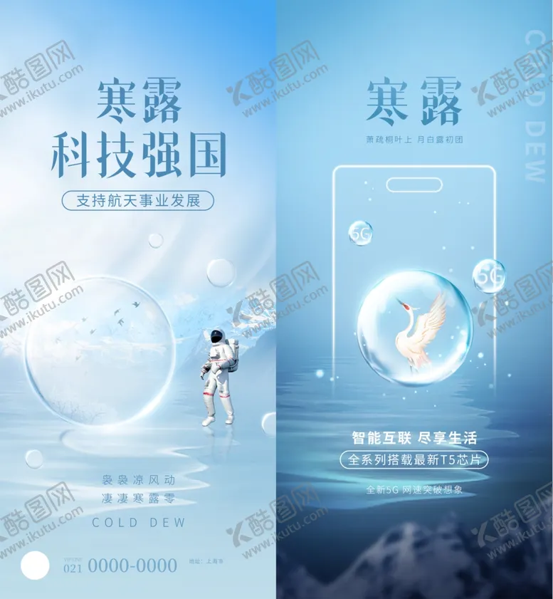 编号：47969002240802044298【酷图网】源文件下载-寒露