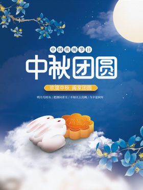 原创中秋团圆佳节手绘插画海报