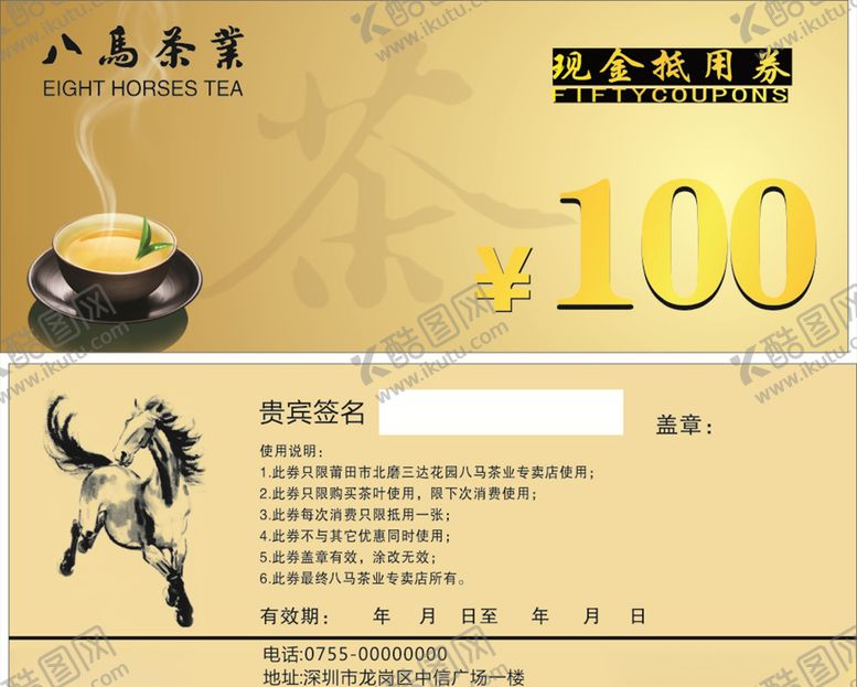 编号：88260407051118309476【酷图网】源文件下载-茶叶抵扣券