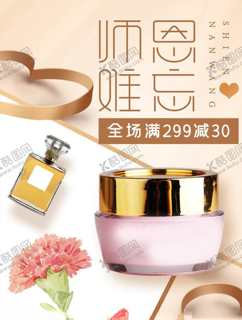 编号：47285505012114311817【酷图网】源文件下载-化妆品促销