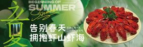 立夏餐饮海报