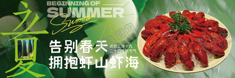 编号：42446005060101495660【酷图网】源文件下载-立夏餐饮海报