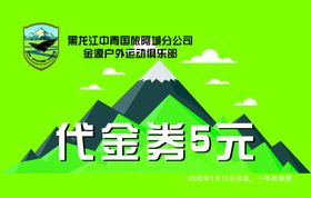 绿色优惠券