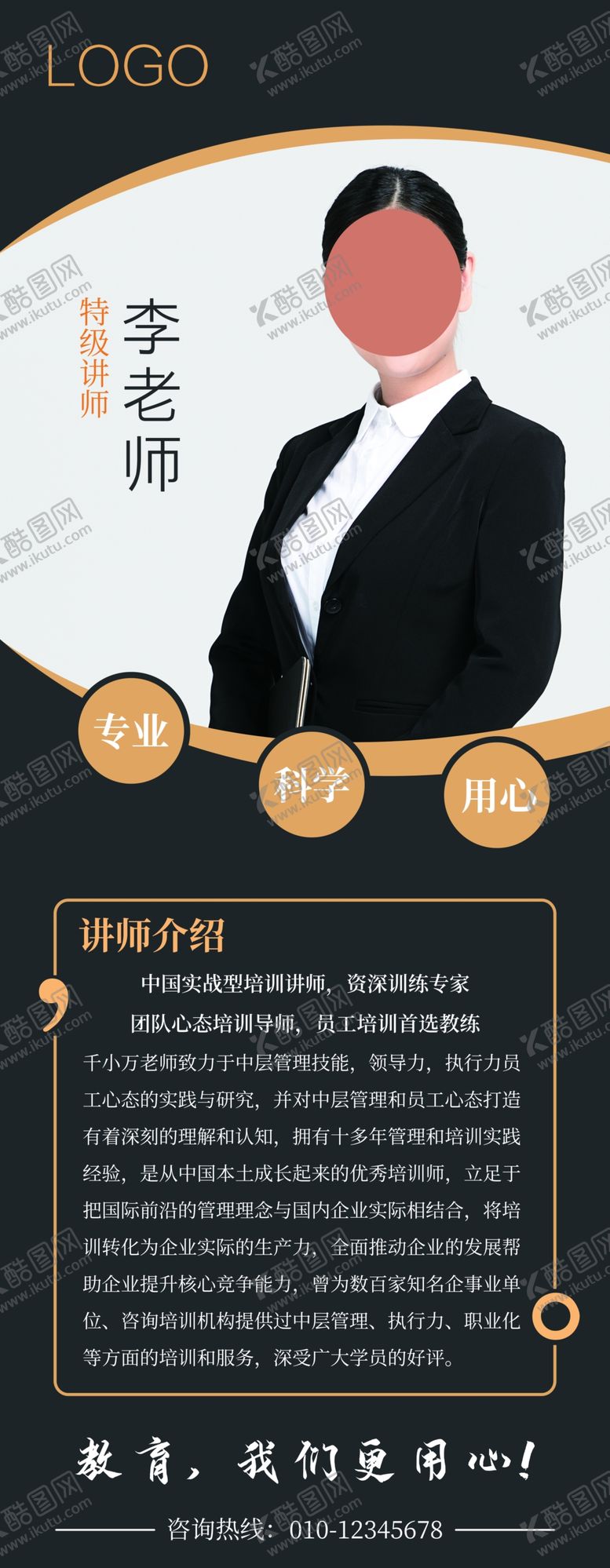 编号：71459009172334199563【酷图网】源文件下载-讲师主持人易拉宝