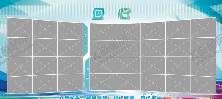 编号：24298407132158598283【酷图网】源文件下载-学校展板4