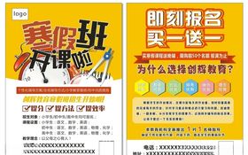 寒假班