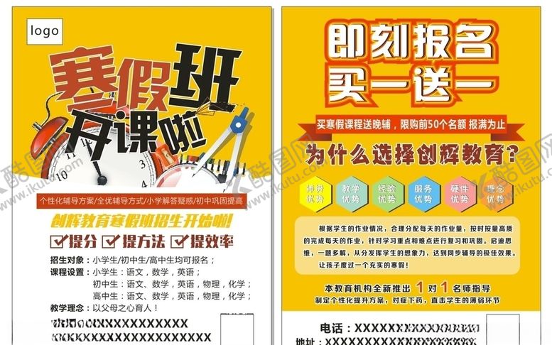 编号：31483710062047531140【酷图网】源文件下载-寒假班