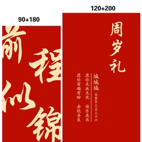 编号：74820610010256570174【酷图网】源文件下载-红色周岁礼