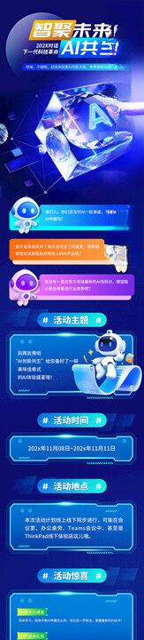 AI科技探讨会邀请函